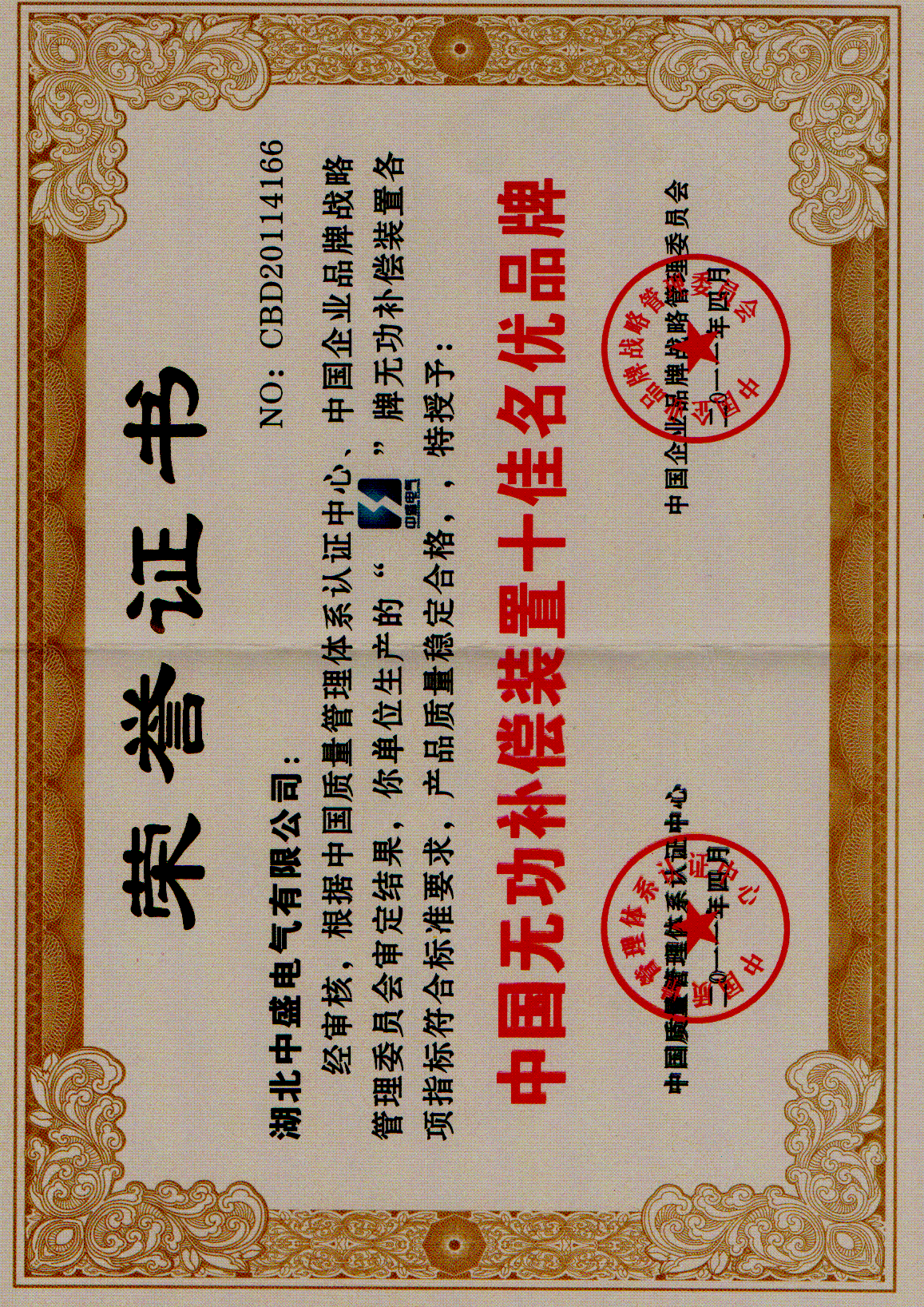中国无功补偿装置十佳名优品牌.png