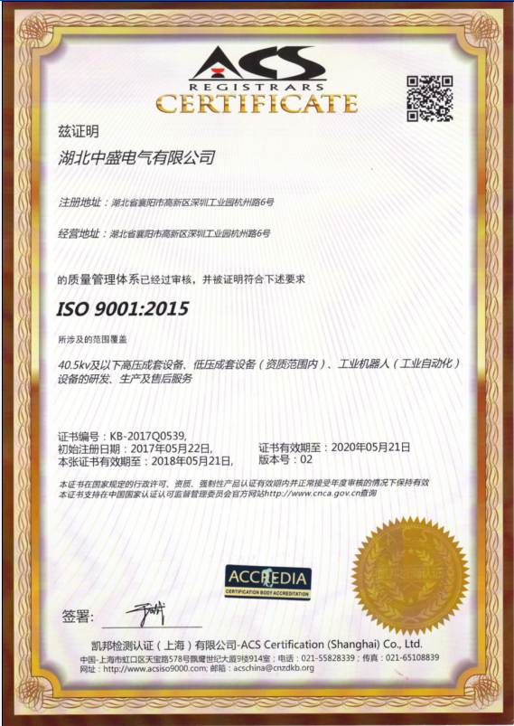 质量管理体系认证证书.png