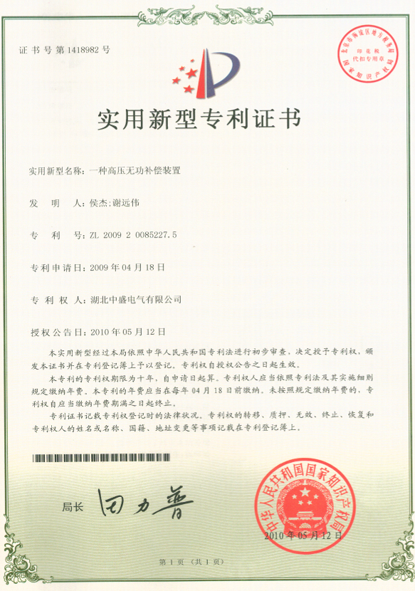 实用新型专利证书.png