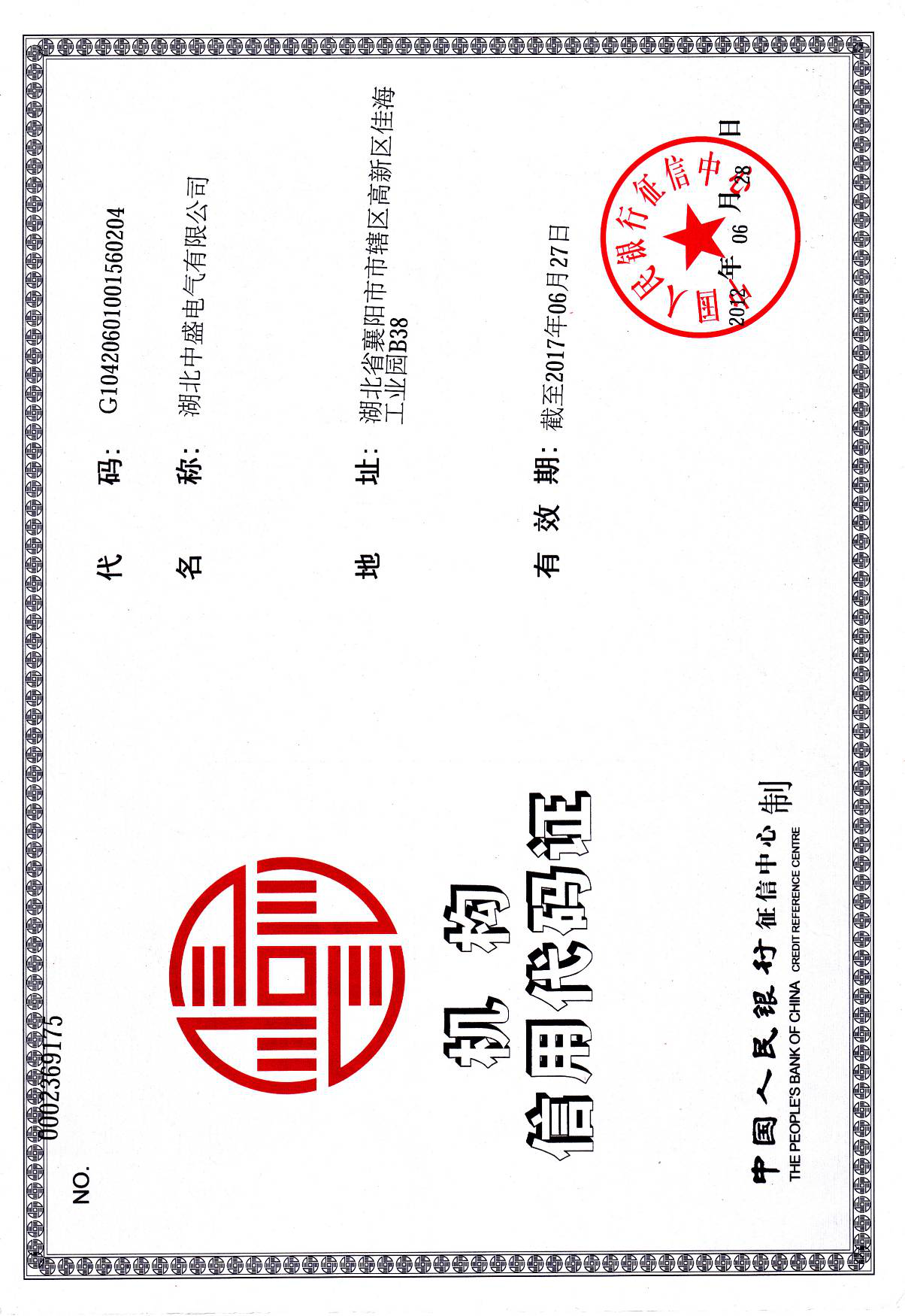 机构信用代码证.png
